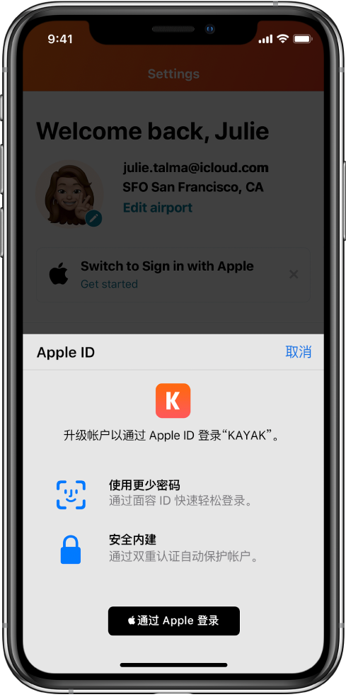 集安苹果手机维修分享如何在 iPhone 12 上使用“通过 Apple 登录” 