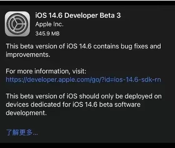 集安苹果手机维修分享iOS14.6正式版什么时候来 