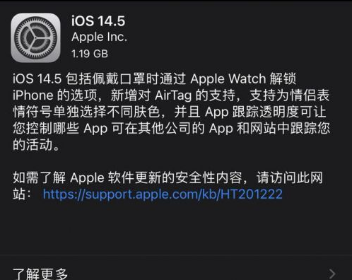 集安苹果手机维修分享iOS14.5正式版中隐私政策正式生效了吗 