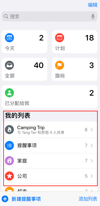 集安苹果手机维修分享iOS 14.5 “提醒事项”应用支持便捷排序 