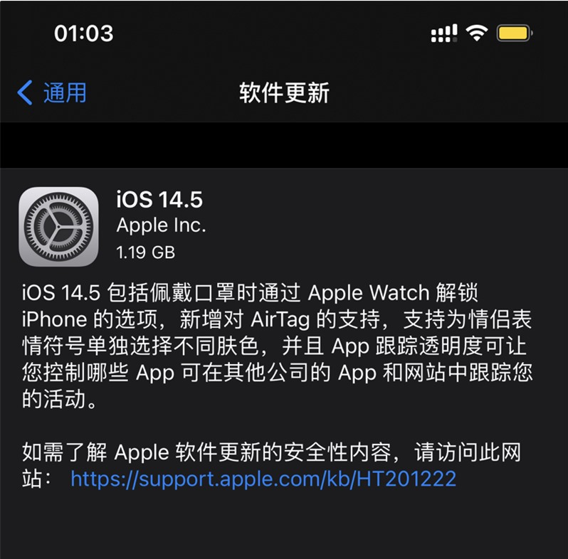 集安苹果手机维修分享iOS 14.5 正式版升级内容汇总 