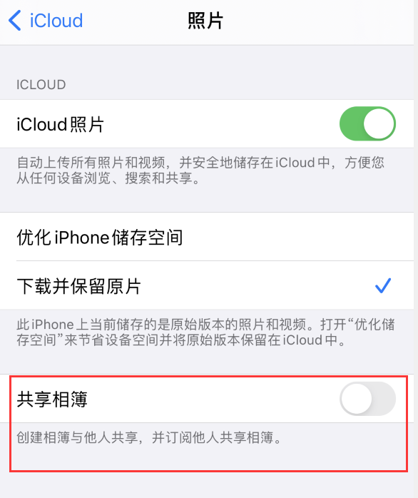 集安苹果手机维修分享iPhone 总是收到共享相簿广告，如何解决 