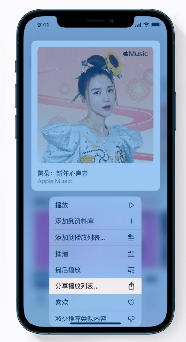 集安苹果手机维修分享Apple Music 新增新年歌单，快来分享给好友 