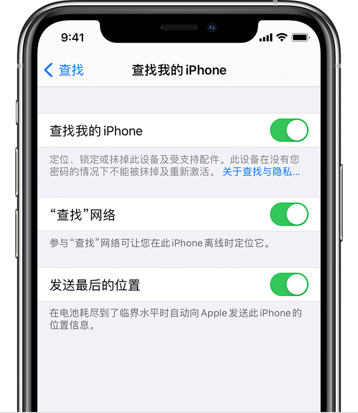 集安苹果手机维修分享如何在 iPhone 上开启的「查找」功能 
