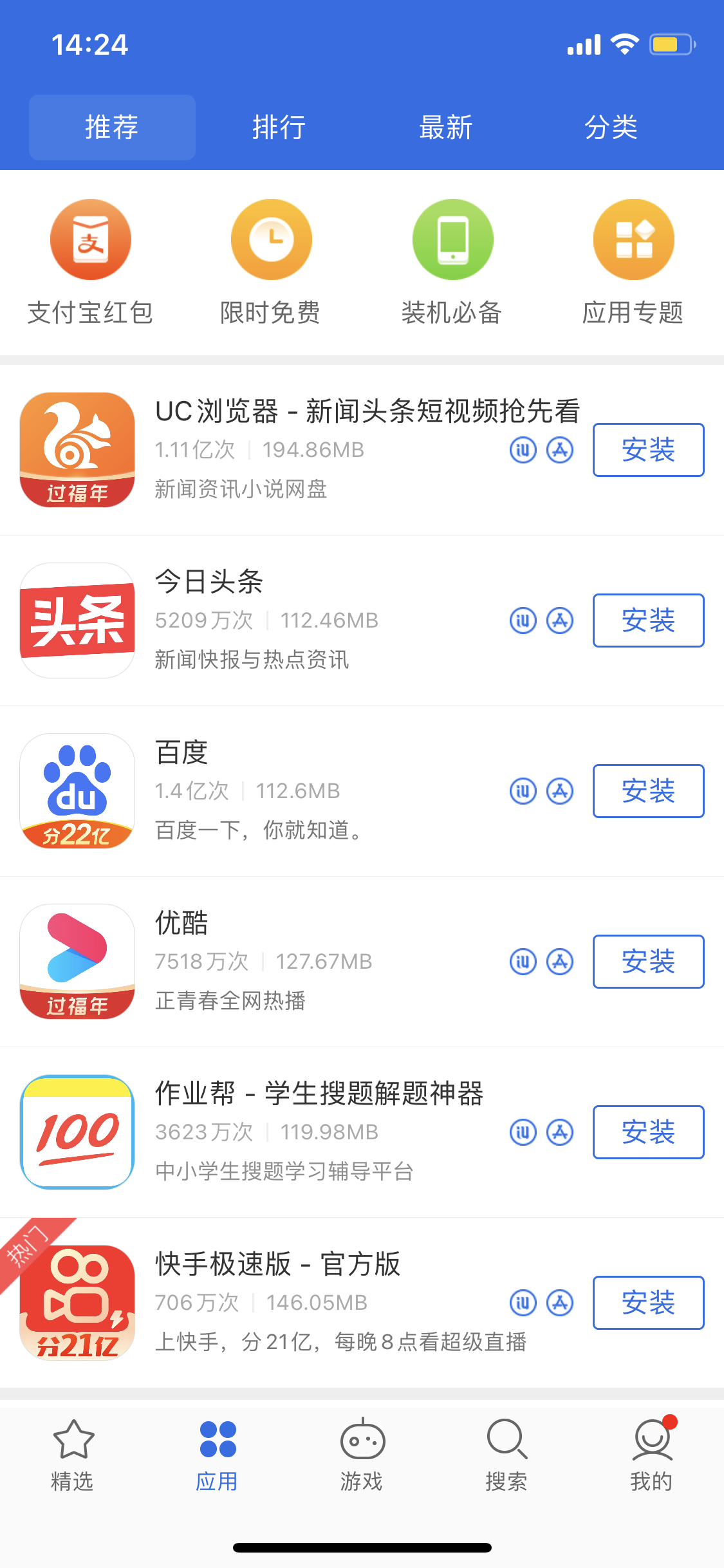 集安苹果手机维修分享iPhone 12 免输入密码下载应用的三种方法 