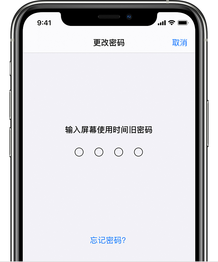 集安苹果手机维修分享iOS 14 忘记屏幕使用时间密码怎么办 