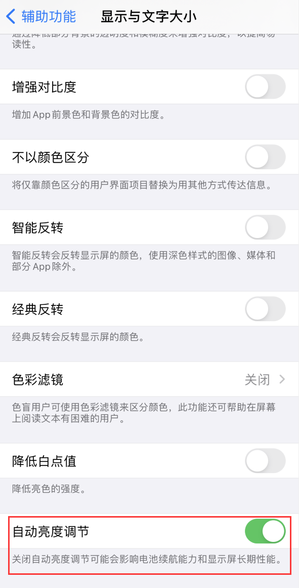 集安苹果手机维修分享iPhone 自动亮度调节失灵怎么办 