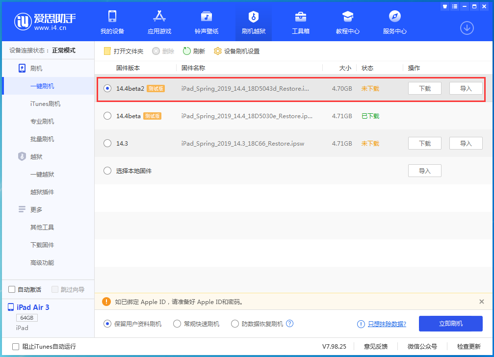 集安苹果手机维修分享iOS 14.4 Beta 2更新内容及升级方法 