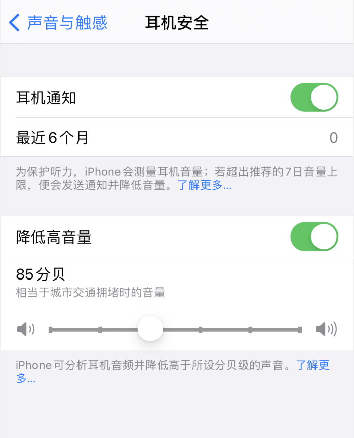 集安苹果手机维修分享iOS 14 新增保护听力功能 
