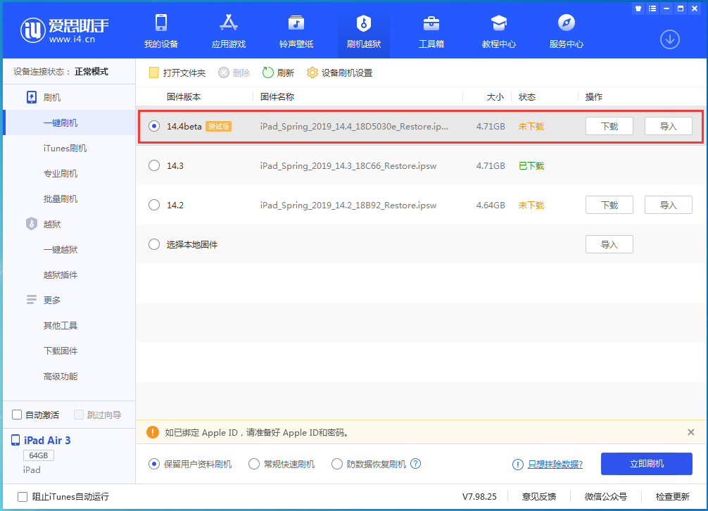 集安苹果手机维修分享苹果iOS 14.4/iPadOS 14.4 Beta 1发布 