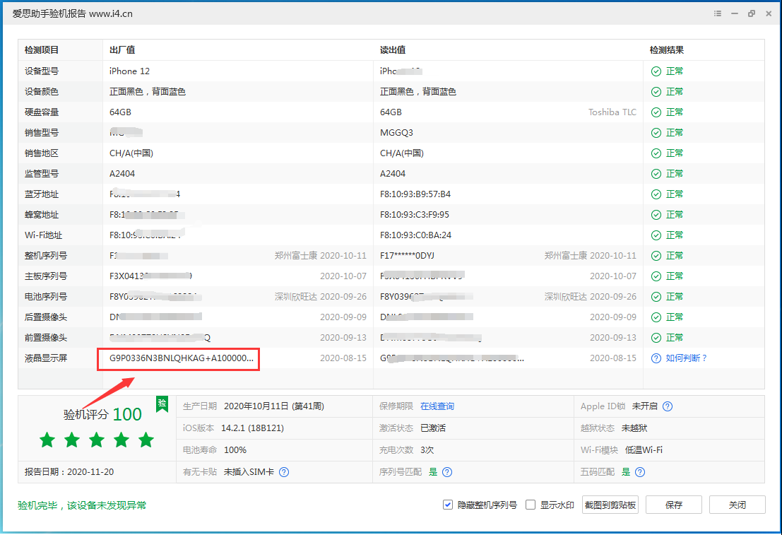 集安苹果手机维修分享iPhone12全系列屏幕变绿是什么原因造成的 