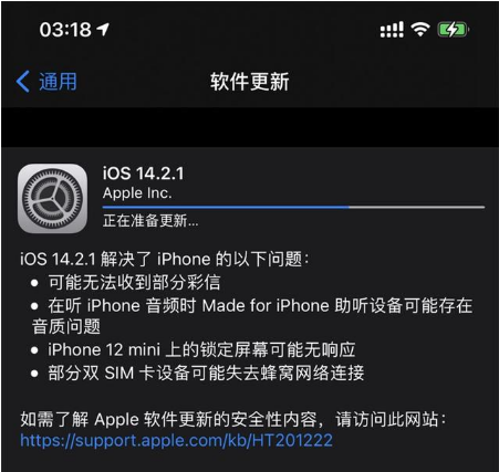 集安苹果手机维修分享iOS 14.2.1正式版发布 