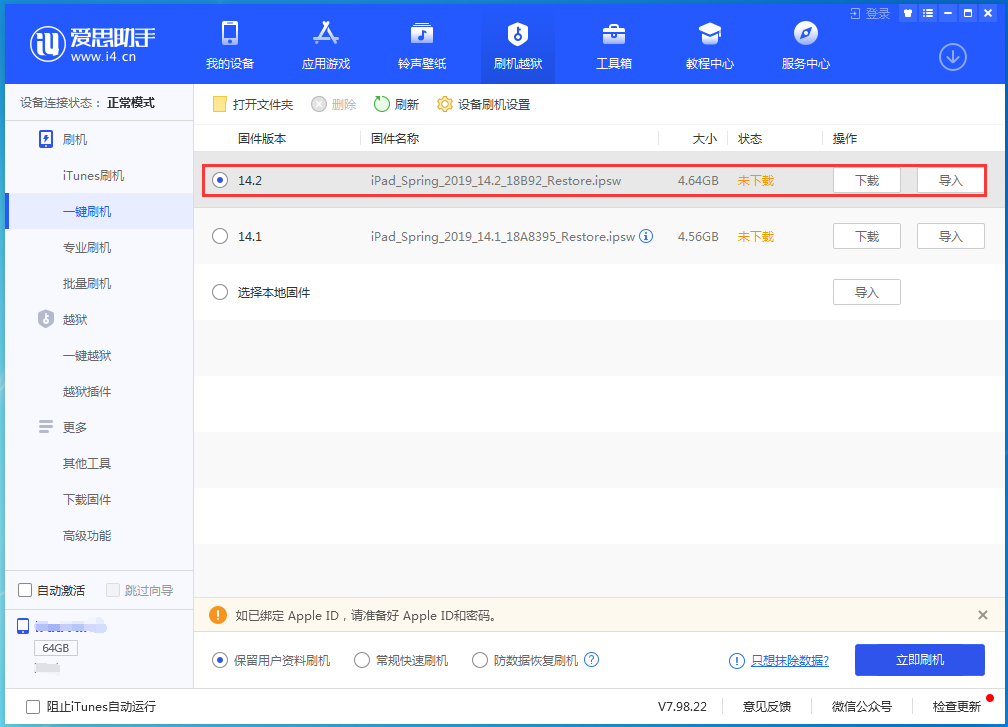 集安苹果手机维修分享老机型推荐升级iOS14.2正式版吗 
