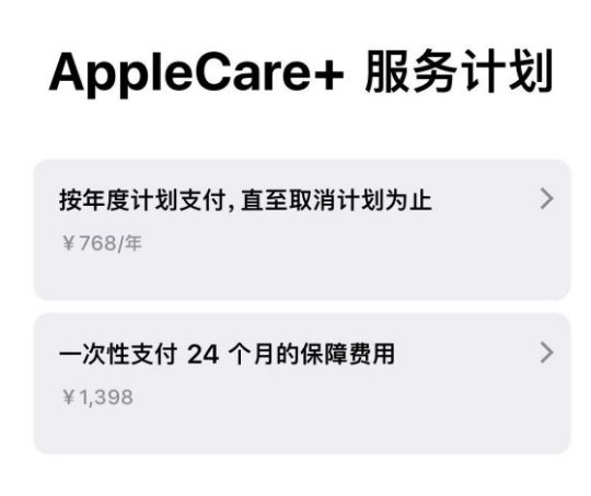 集安苹果手机维修分享Apple Care+ 服务计划年度支付和一次性支付有什么区别 