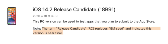 集安苹果手机维修分享iOS 14.2 RC版是什么版 