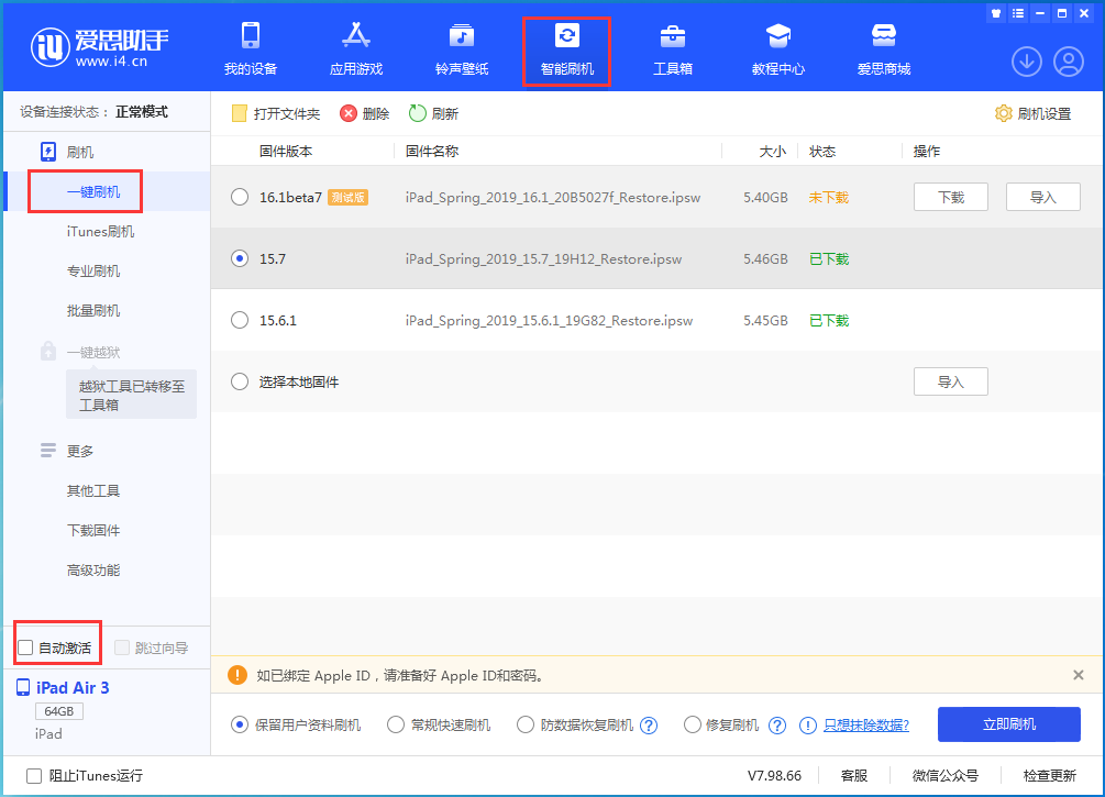 集安苹果手机维修分享iOS 15.7正式版刷机_iOS 15.7正式版一键升级教程 