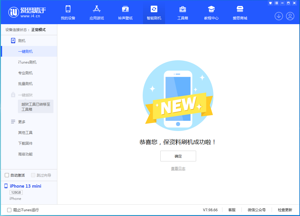 集安苹果手机维修分享iOS 16 RC版升级_iOS 16 RC版一键刷机教程 