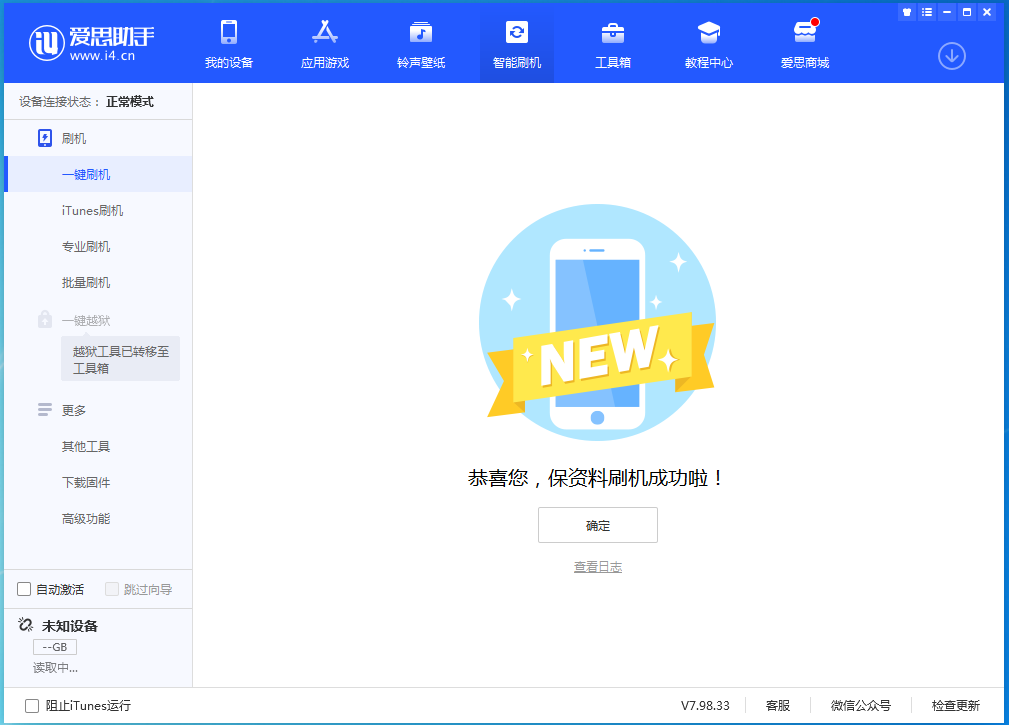 集安苹果手机维修分享iOS 15.0.2 正式版升级_iOS 15.0.2 正式版一键刷机教程 