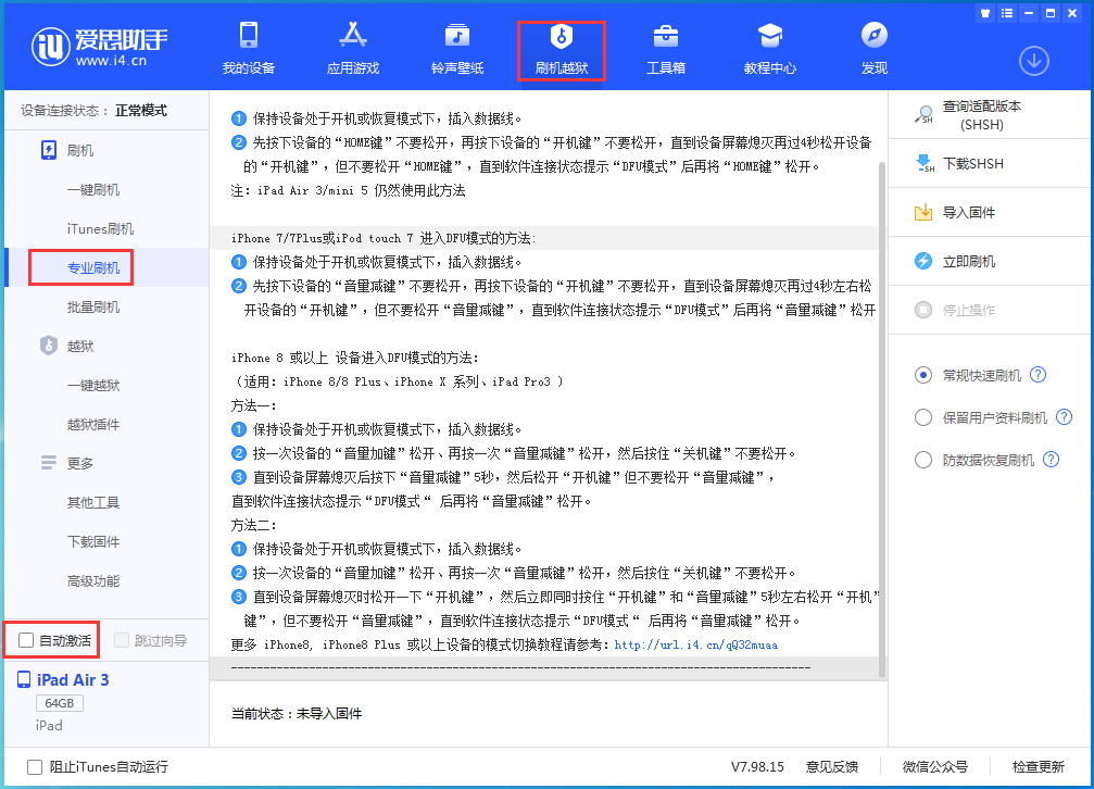 集安苹果手机维修分享iOS 14.5 测试版_iOS 14.5 测试版一键刷机教程 
