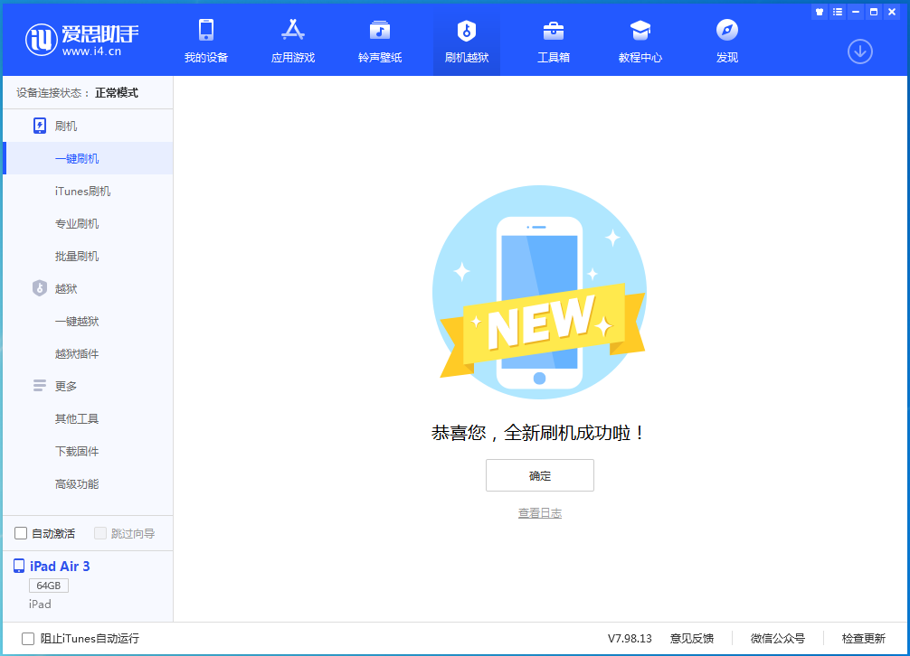 集安苹果手机维修分享iOS 14.1正式版_iOS 14.1正式版一键刷机教程 