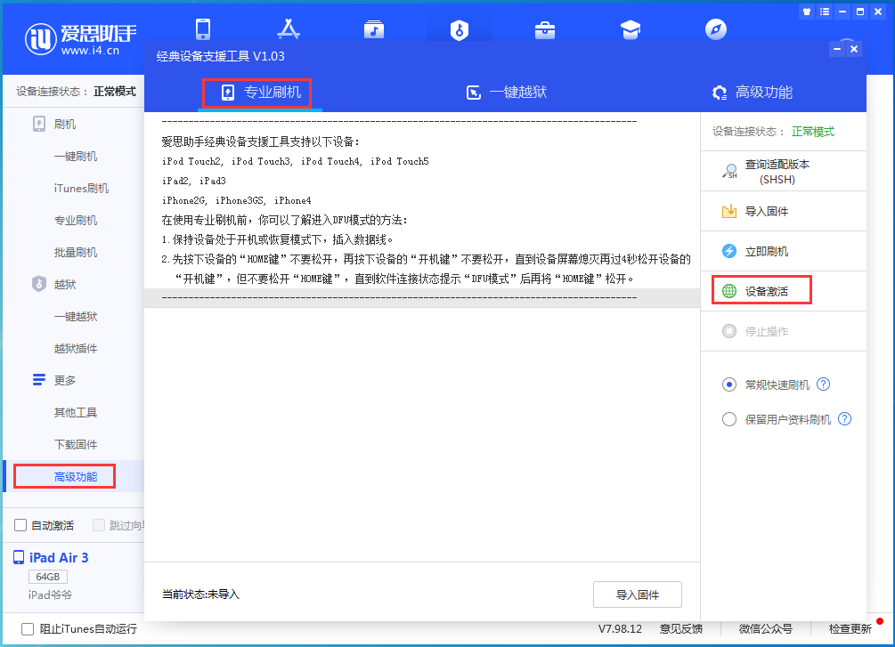 集安苹果手机维修分享iOS 13.6正式版_iOS 13.6正式版一键刷机教程 