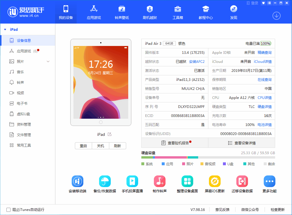 集安苹果手机维修分享iOS 14 测试版_iOS 14 测试版一键刷机教程 