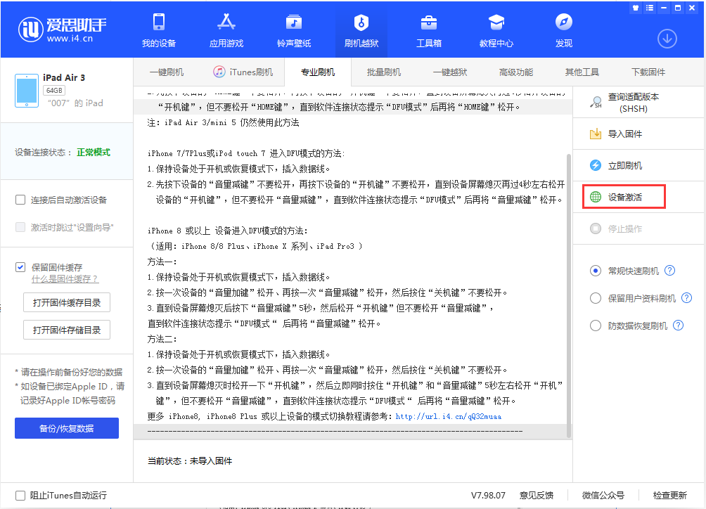 集安苹果手机维修分享iOS 13.2.2正式版_iOS 13.2.2 正式版一键刷机教程 