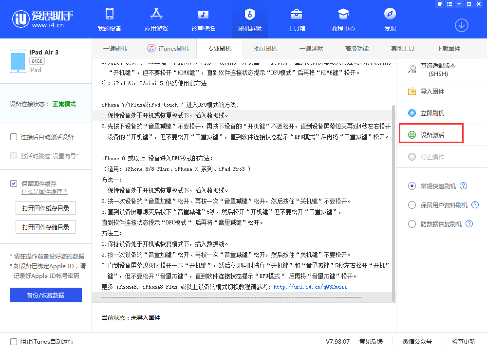 集安苹果手机维修分享iOS 13.3 测试版_iOS 13.3 测试版一键刷机教程 